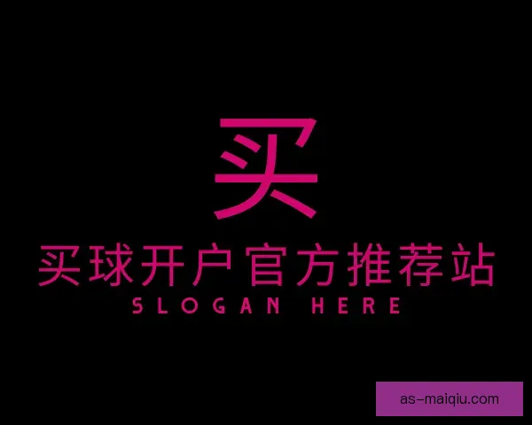 介绍买球开户官方推荐站